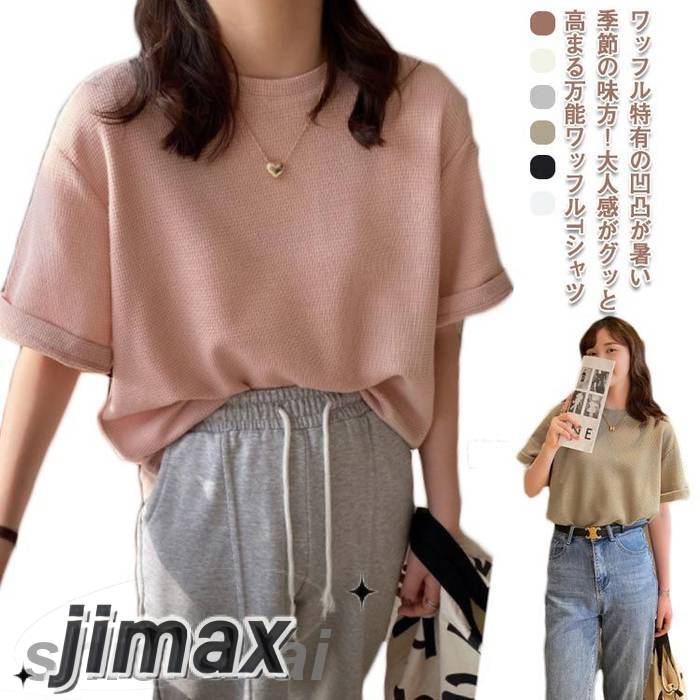 tシャツ 5分袖 ワッフル レディース 春 秋 夏 カットソー Tシャツ Uネック 丸首 ゆったり 無地 シンプル 五分袖 カジュアル 女子 女の子 学生 S M L LL XL 3L