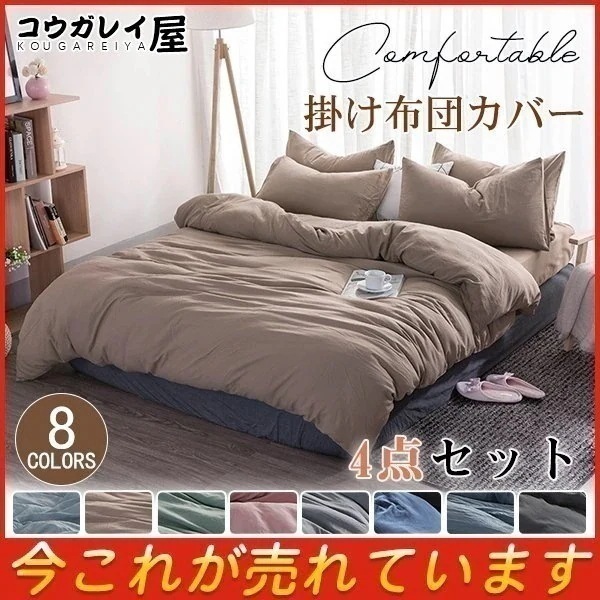 掛け布団カバー 布団カバー スシーツ 枕カバー 34点セット シングル セミ 抗菌防臭 シワになりにくい 洗える オールシーズン