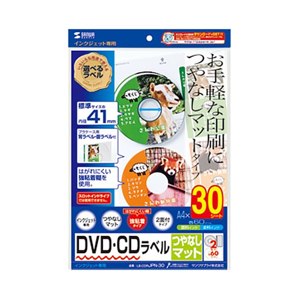 （まとめ）サンワサプライインクジェットDVD/CDラベル 内径41mm スーパーファイン つやなしマット LB-CDRJPN-301パック(60ラベル:30シート) (×3セット)