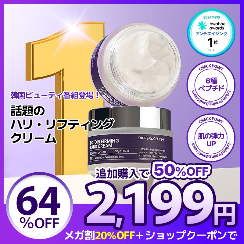 ピエルトラ ファーミング　バンドクリーム 50g 2個セット　シワなど Qoo10] DIFFER&DEEPER 【公式】【BEST】エクトインファーミン : スキンケア
