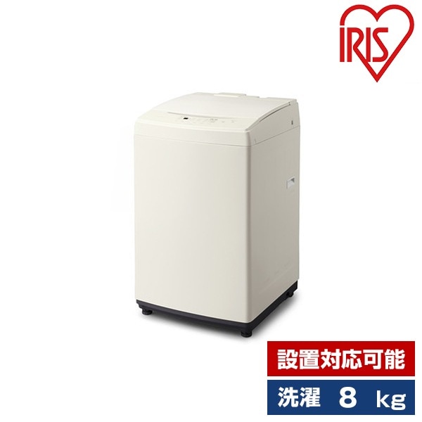 洗濯機 8kg 全自動洗濯機 IAW-T806CW ホワイト洗濯機
