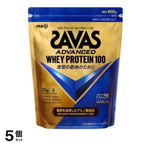 SAVAS ザバス アドバンスト ホエイプロテイン100 バニラ風味 900g 5個セット