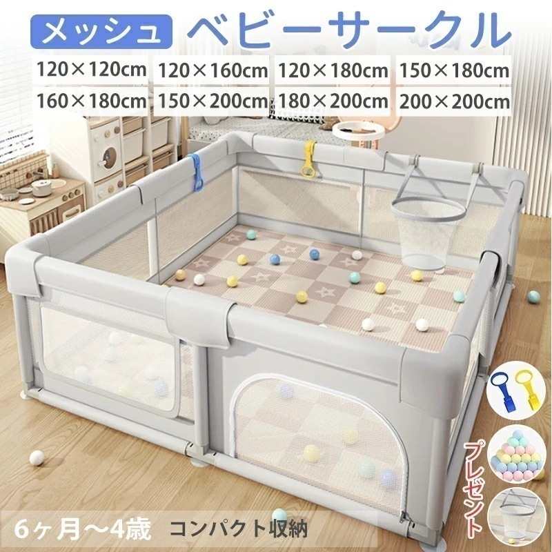メッシュ ベビーサークル 拆卸後折りたたみ式 プレイヤード 幼児 赤ちゃん用 持ち運び可能 ハイタイプ 長方形 正方形 リビング 保育園対応 組み立て簡単 洗濯可能 吸盤 サイズ展開 12