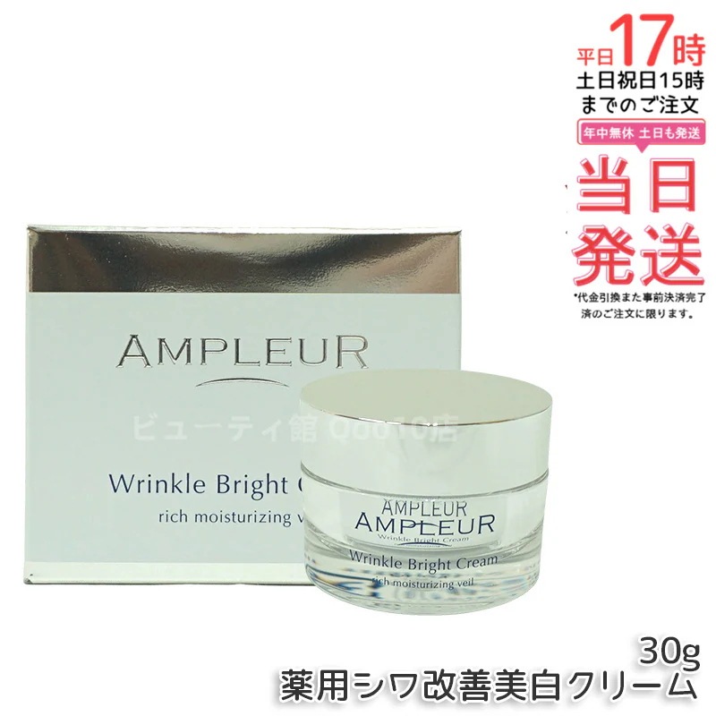 AP_薬用リンクルブライトクリーム