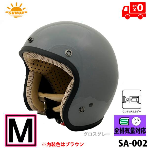 SUNUP(サンアップ) バイク用 ヘルメット ジェットヘルメット JET-D(ジェット・ディー) グロスグレイ/M SY-001