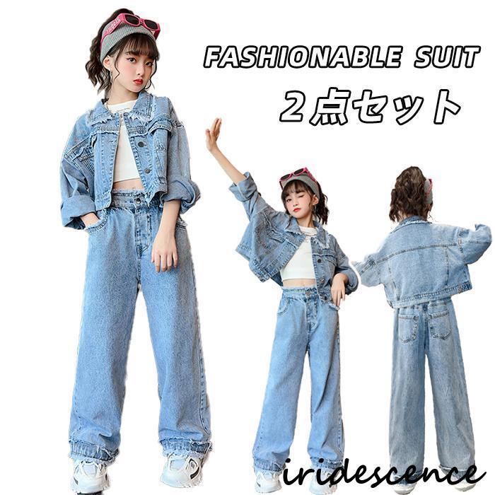 子供服 セットアップ デニム 2点セット ユニセックス デニムジャケット ジーンズ 無地 長袖 長ズボン 普段着 上下セット ゆったり 可愛い お出かけ 通学着