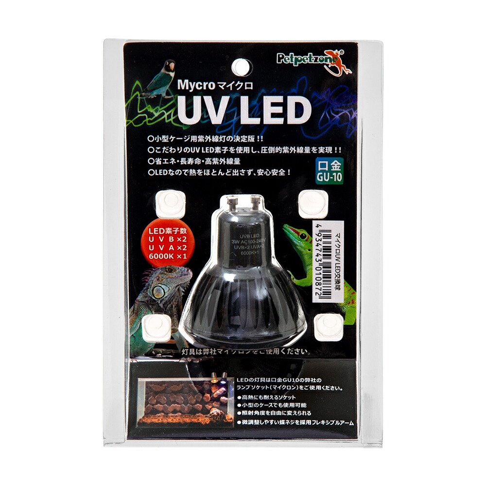 ペットペットゾーン　Ｍｙｃｒｏ　ＵＶ　ＬＥＤ　交換球　６０Ｗ　爬虫類　ライト　紫外線　ＣＲＣ17―41―10―20―70 5,981円