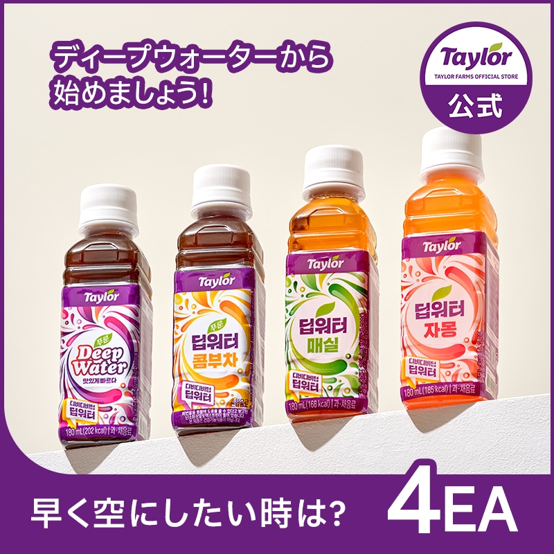 Qoo10] TAYLOR [公式][宅配無料]ディープウォーター(