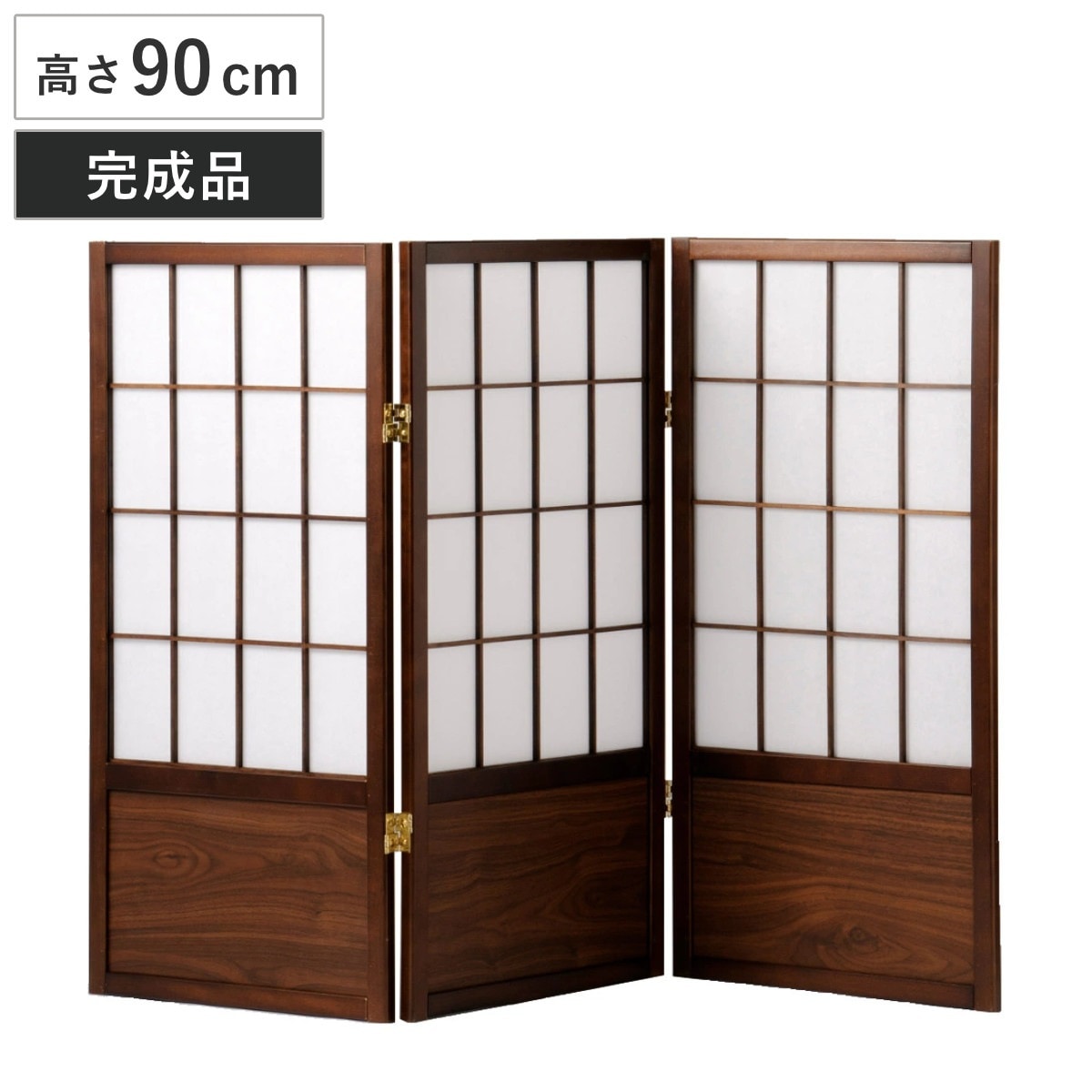衝立 和風衝立 あずきS 3連 高さ90cm 間仕切り 目隠し パーティション 屏風 自立 折りたたみ 和風 障子 スクリーン ついたて 3連スクリーン 仕切り おしゃれ 部屋 和室 玄関