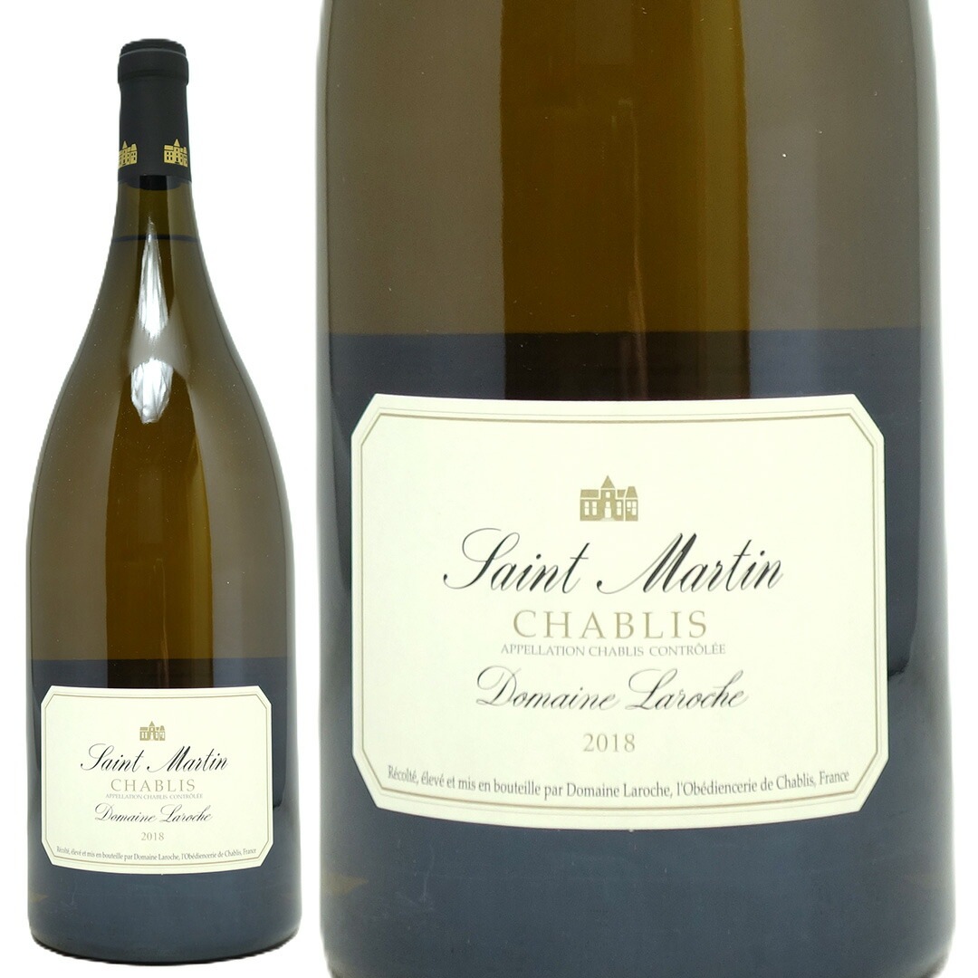 2018 シャブリ サン マルタン マグナム 1500ml ドメーヌ ラロシュ ラロッシュ フランス 白ワイン コク辛口 ワイン ^B0LRSMM8^