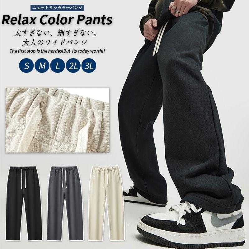 人気急上昇 ワイドパンツ メンズ 40代 ロングパンツ イージーパンツ ジョギングパンツ ズボン ボトムス ウエストゴム 無地 カジュアル おしゃれ