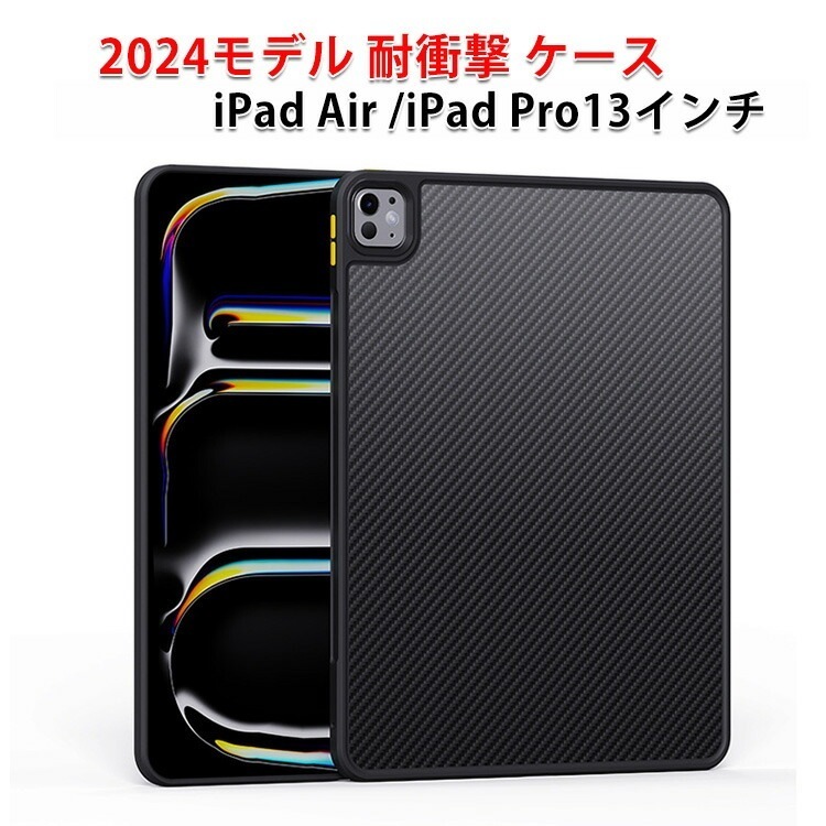 Apple iPad Air 13インチ iPad Pro 13インチ 第7世代 ケース 耐衝撃 カバー タブレット保護 TPU素材製 P APP-YSX635