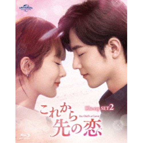 これから先の恋 BD-SET2(Blu-ray Disc) ／ ヤン・ズー/シャオ・ジャン (Blu-ray) GNXF-2822