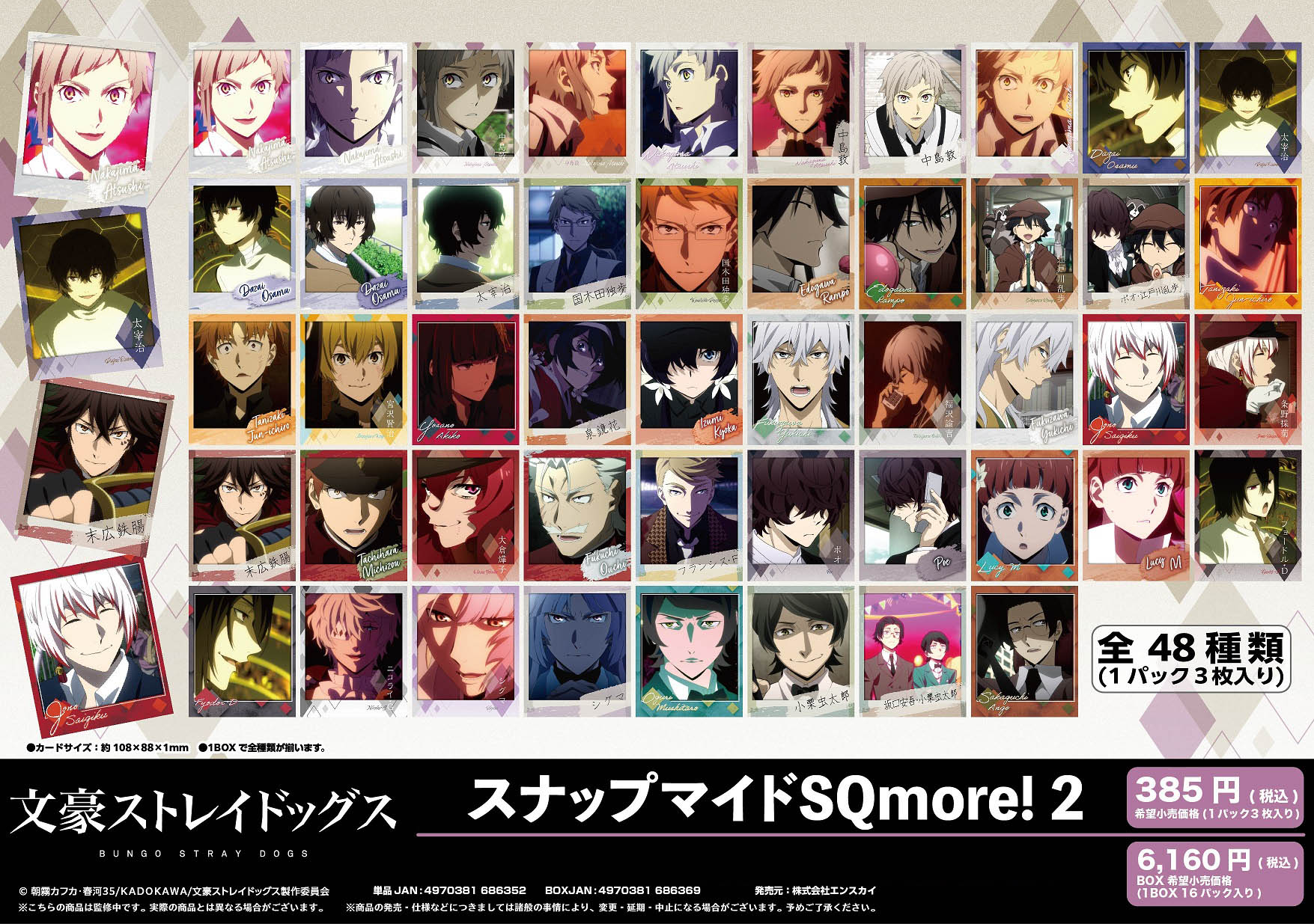 【新品/公式】 文豪ストレイドッグス_スナップマイド SQmore!2【コンプリートBOX／16パック入り】 公式グッズ 公式ライセンス colleize コレイズ アニメ キャラクター グッズ