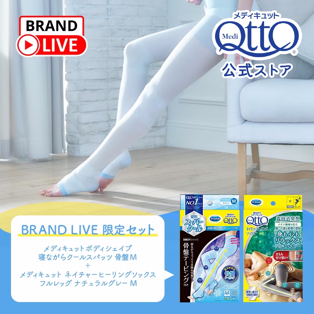 【夏限定】クール骨盤スパッツ + ネイチャーヒーリングフルレッグ