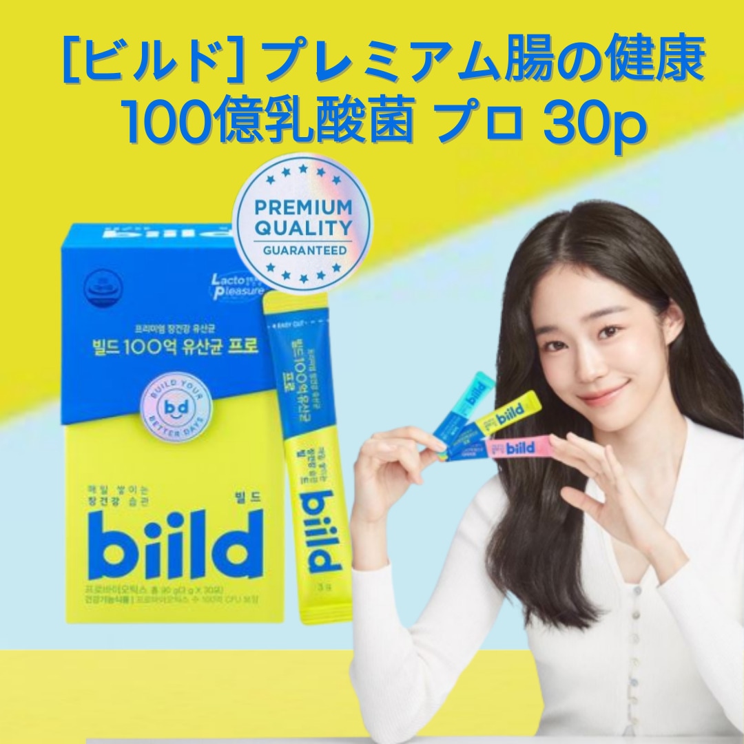 【韓国産】ビルド100億乳酸菌 プロ穀物味30p キムチ由来乳酸菌 プレバイオティクス 新バイオティクス 五穀麦こがし果菜発酵酵素 食物繊維