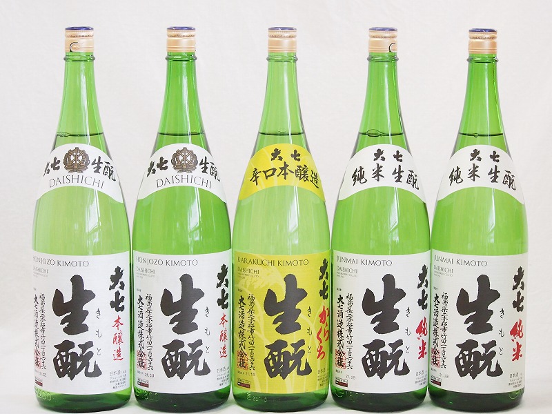 福島大七5本セット(大七 生もと 本醸造(福島県) 大七 生もと 純米(福島県) 大七 生もと 辛口