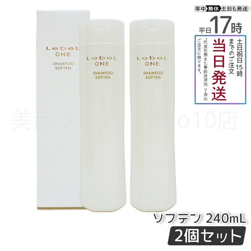 【2個セット】 ルベル ワン シャンプー ソフテン 240ml SHAMPOO SOFTEN LebeL ONE