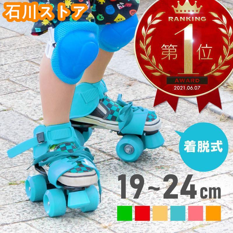 ローラースケート 子供用 サイズ調節可 1924cm キッズ 子ども用 男子 女子 ローラーシューズ