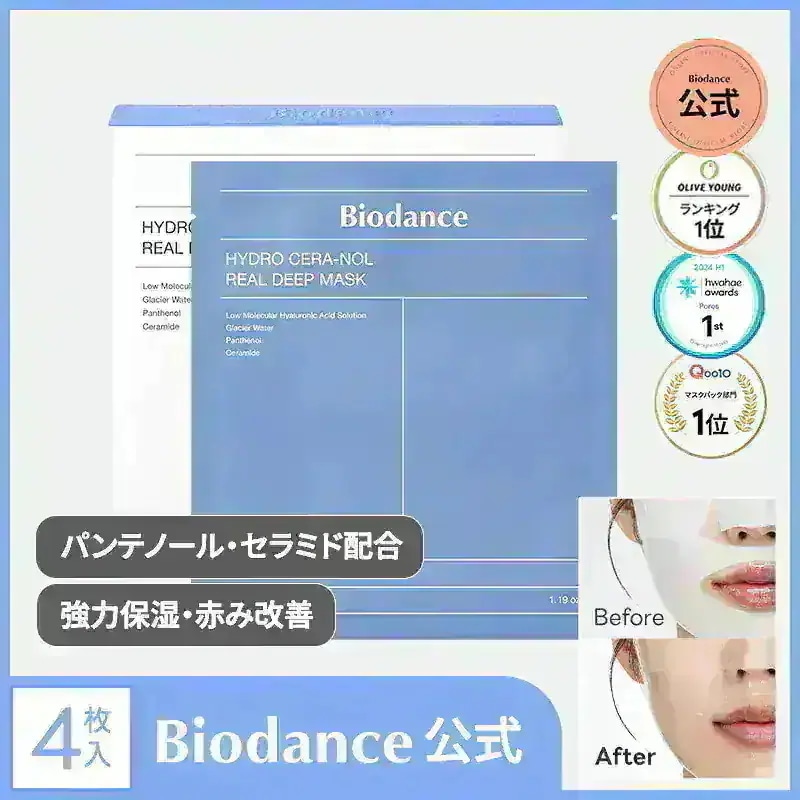 Qoo10] Biodance 【公式】ハイドロゲルマスク4枚 (全5種 : スキンケア