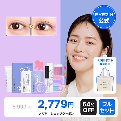 【アイツーイン公式】低刺激 セルフプロ用 まつ毛...のサムネイル