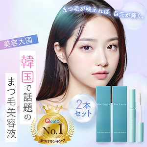 【Qoo10ランキング1位】 ビオルチア アイラッシュセラム 2本 ヒト幹細胞 まつ毛美容液 まつげ美容液 目元美容液 眉毛 美容液 マスカラ下地 睫毛 まつげ まつげパーマ まつげエクステ マツエク