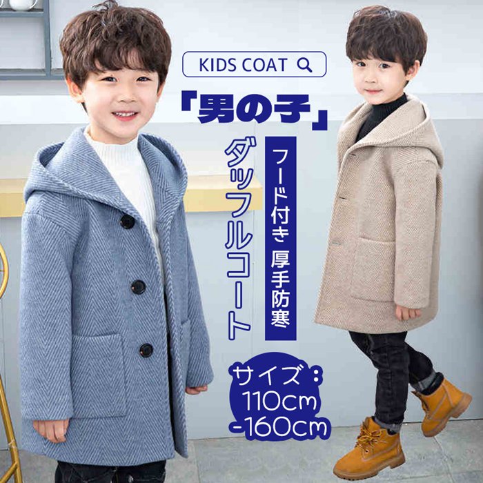 【即納】子供服 ダッフルコート キッズ 男の子 秋 冬 コート ジュニア アウター ロング 防寒着 ラシャコート チェスターコート フード付き シンプル 可愛い おしゃれ 防寒 厚手 裏起毛 カジュア