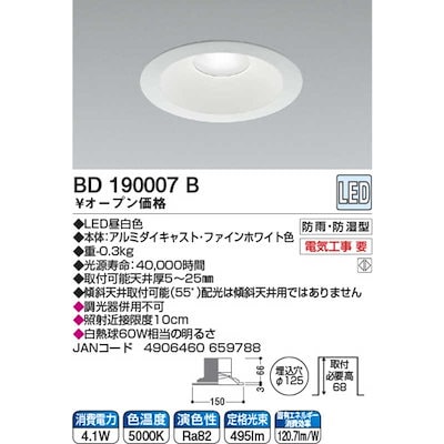 他サイト： コイズミ　KOIZUMI　LEDダウンライト(SB形)　BD190007Bの商品画像