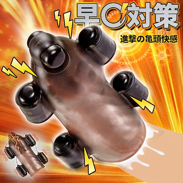 亀頭バイブ-早対策 究極進化5.0版【12種激震・尿道と裏筋同時責め・進撃の亀頭快感】ペニスリング 【亀頭責め ローター 強力】 グッズ ペニスサック 装着型両手解放 乳首攻め 男性用 人気 アダ