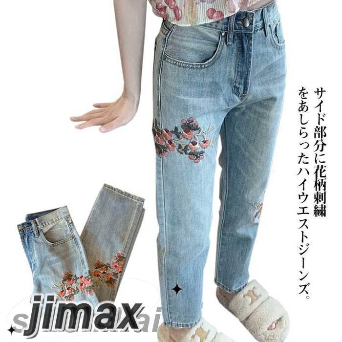 ストレートパンツ レディース デニム パンツ サイド刺 花柄 ハイウエスト ストレッチ 春 夏 秋 ゆったり 9分丈 美脚 細見え 脚長効果 ジーンズ カジュアル おしゃれ かわいい 大きいサイズ