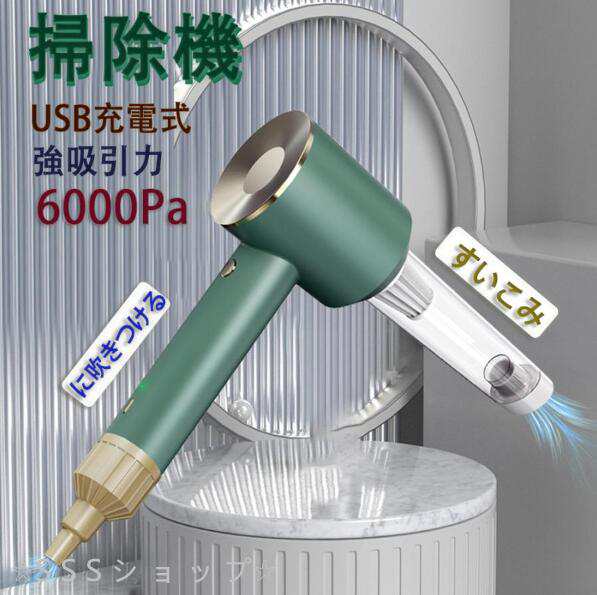 掃除機 コードレス 強力な吸引力 6000Pa ハンディクリーナー USB充電式 軽量 多機能 携帯型 小型ポータブル ハンドヘルド 車載用 家庭用