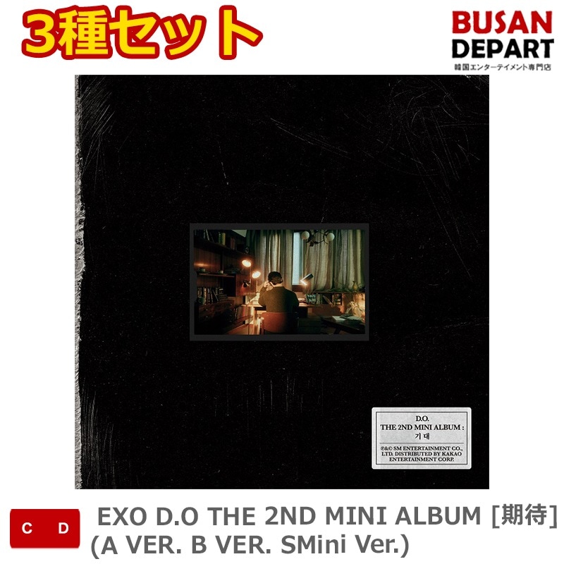 3種セット EXO D.O THE 2ND MINI ALBUM [期待](Note Ver. Film Ver. SMini Ver.)