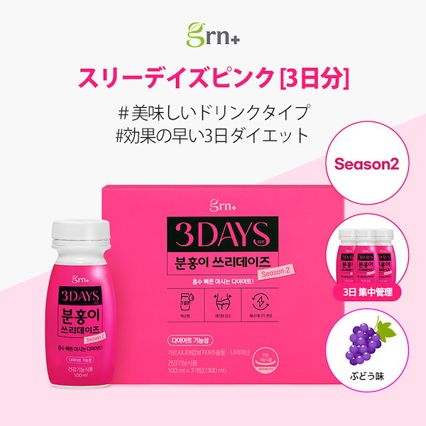 30%OFFセール 新品 ピュア グレインズ ダイエット Plus3点まとめ売り Qoo10] GRN+ [season2]ドリンクタイプの効果が