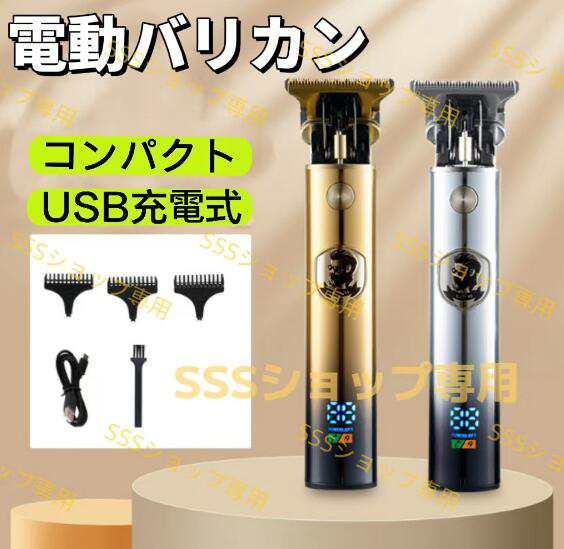 【20%超還元セレクト】人気 電動バリカン メンズ LED電源表示 USB充電式 バリカン 髭トリマー ヒゲトリマー セルフカット 男性 低騒音 強力なモーター 彫刻 4,723円