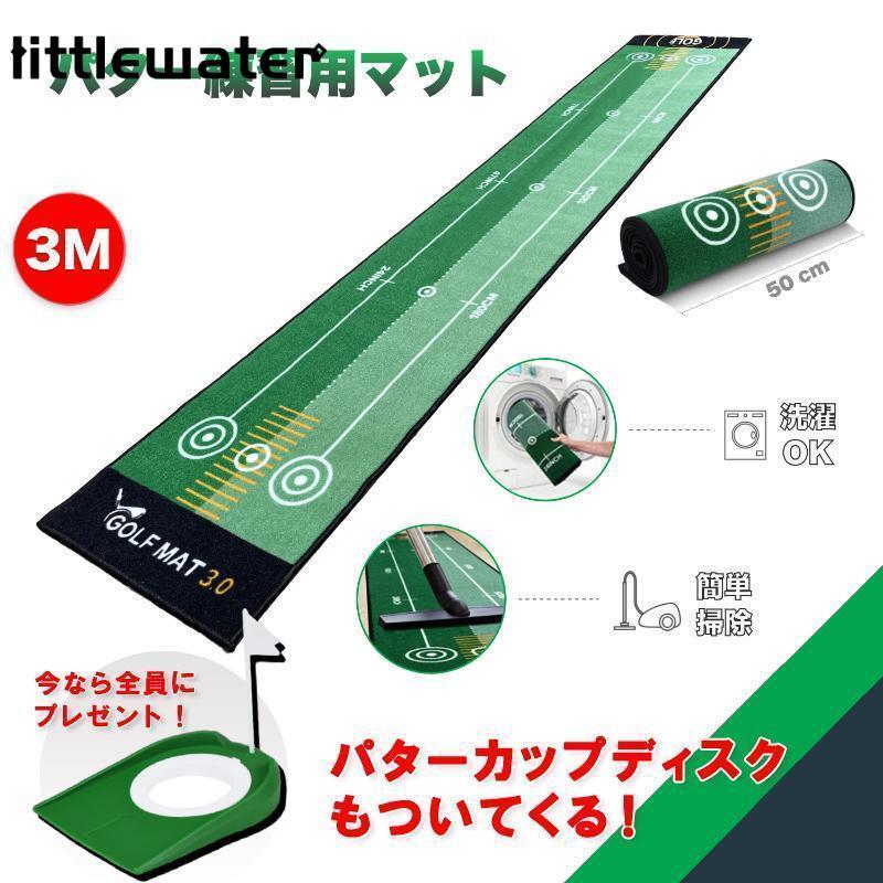 即納ありパター練習カーペット パターマット ゴルフ練習器具 パターカップディスク ゴルフマット 自宅 パター練習マット ゴル フ練習マット