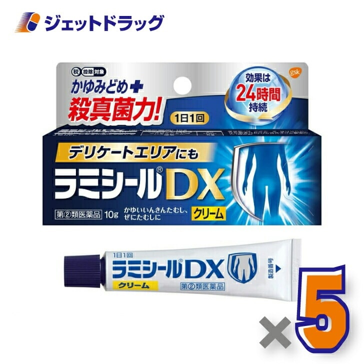 【指定第2類医薬品】ラミシールDX 10g ×5個 セルフメディケーション税制対象