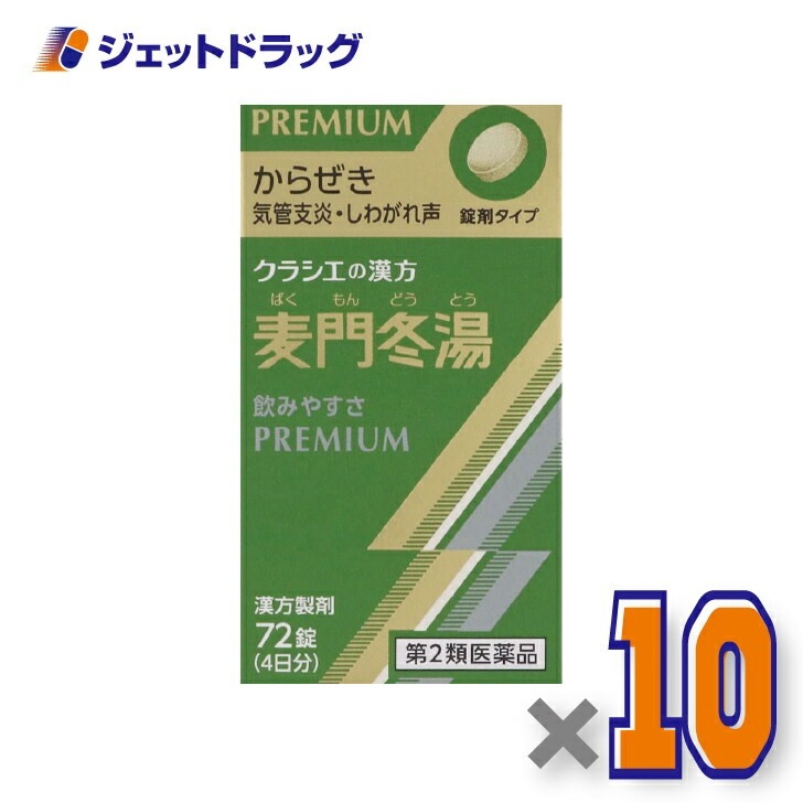 【第2類医薬品】麦門冬湯エキス錠クラシエ 72錠 ×10個漢方 ばくもんどうとう