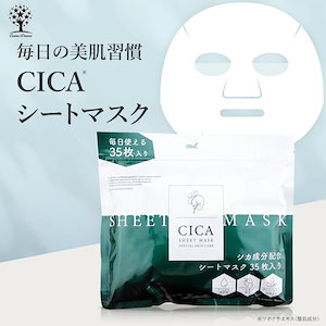 CICA シートマスク 35枚入り CICAマスク CICAパック マスク パック マスクパック 潤いスキンケア パック シートマスク フェイスパック コスメ 保湿 大容量 シートマスク