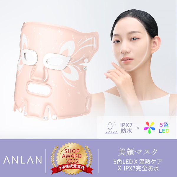 Qoo10] ANLAN LED美顔器マスク 美顔器マスク 美顔器