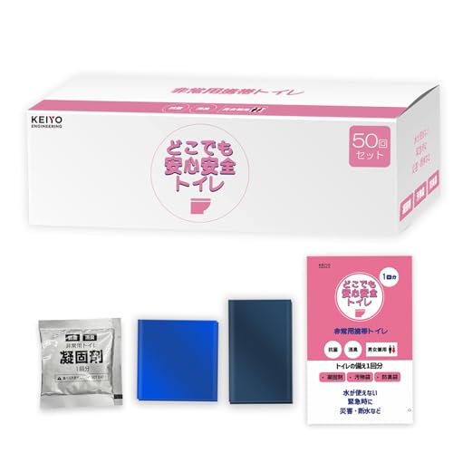 KEIYO【防災士推奨】非常用簡易トイレ50回セット 凝固剤/汚物袋/防臭袋のセットがポケットサイズの一袋に！