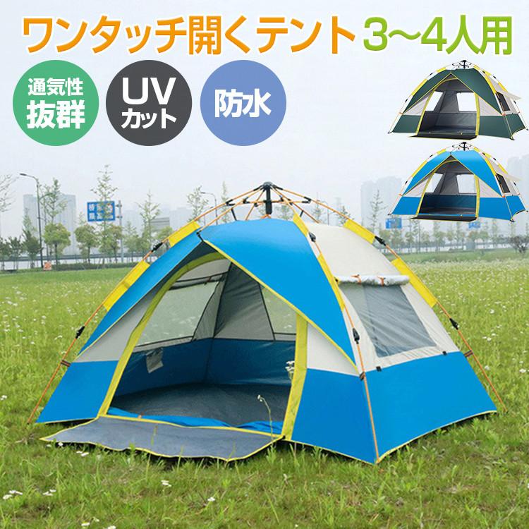 【本日限り激安】テント ワンタッチ 3人 4人 uv 防水 3面窓付き uvカット 紫外線対策 メッシュスクリーン 通 日差し除け 虫よけ ワンタッチテント 遮光 キャンプ お花見