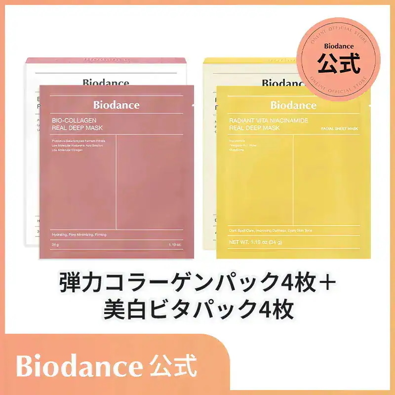 Qoo10] Biodance 【公式】選べるハイドロゲルパック8枚セッ : スキンケア