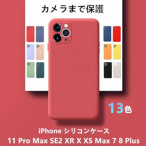カメラまで保護 新登場 13色iPhone12 ケース iPhone11 Pro iPhone 12 mini Pro Max クリアケース iPhone SE2 X XS XR 78 Plus