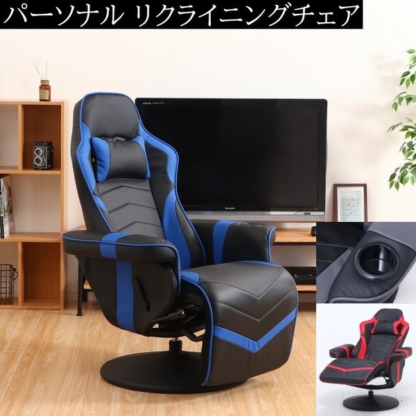 ゲーミング パーソナルチェア リクライニング チェア フットレスト ドリンクホルダー PUレザー リラックス リビング デスク