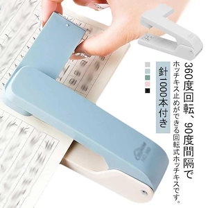 お得ですね回転式 ステープラ 回転式 回転式 ステープラー ホッチキス 文房具 タテ ヨコ 綴じ デスクトップステープラー 契約書 書類整理 家庭用 オフィス