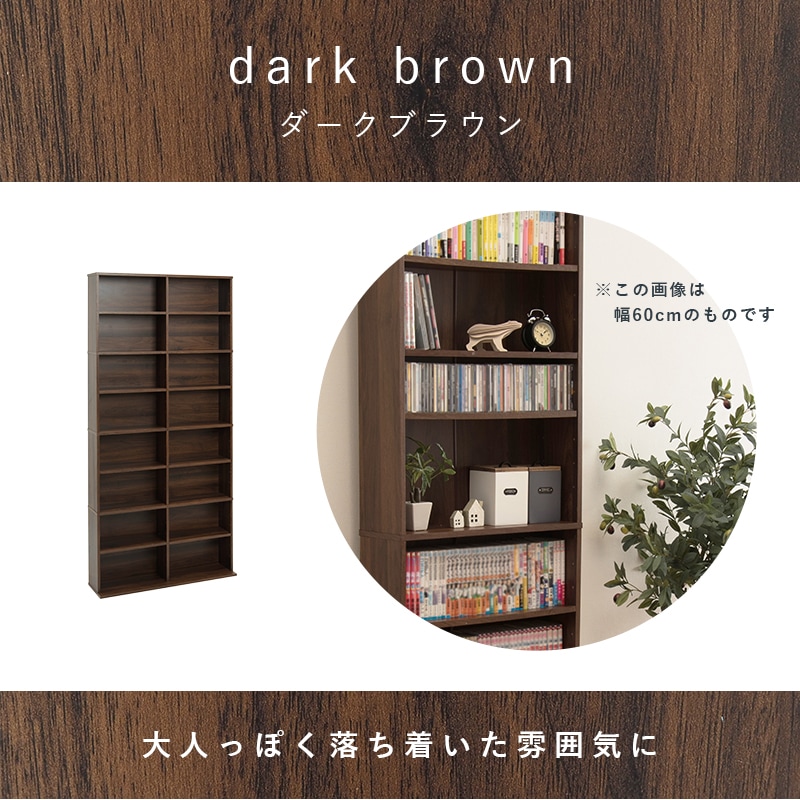 ラック コミックラック ダークブラウン 8段 スリムラック 可動棚 幅90 奥行18センチ 転倒防止金具付