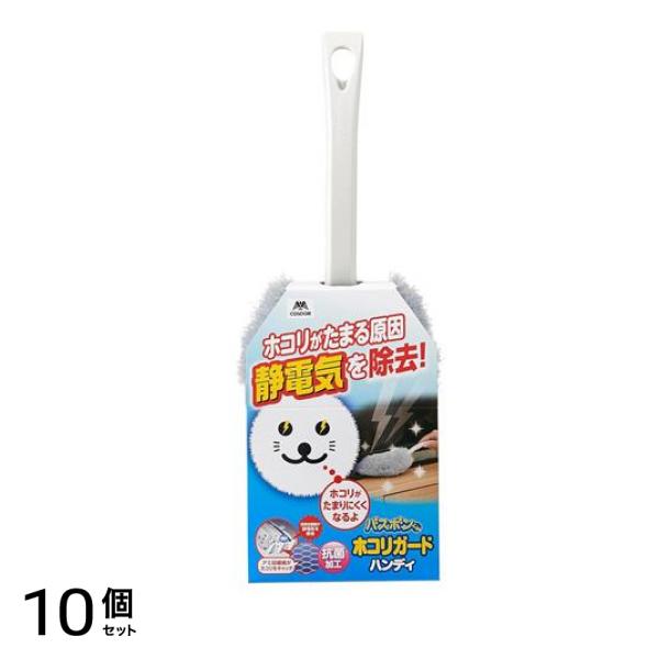 バスボンくん ホコリガードハンディモップ 1個入 10個セット