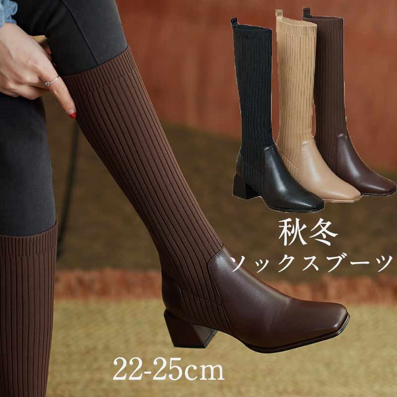 ソックスブーツ ロングブーツ レディース 秋冬 PU ストレッチロングブーツ ニットブーツ 疲れない シューズ ミドルヒール 太ヒール チャンキーヒール ストレッチ素材 フィット 靴下ブーツ 伸縮性