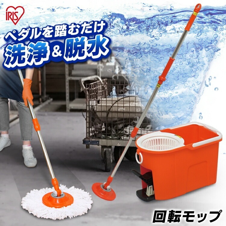 【公式】 掃除モップ 水拭き モップ 掃除 回転 自立式 回転モップ洗浄機能付き KMO-490S モップヘッド2個 バケツ 洗浄 脱水 マイクロファイバー クリーナー フロアモップ 床掃除 メガ割