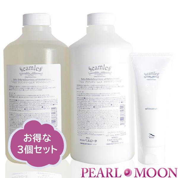 【業務用セラムセット】 ベルロ ブリアンテシームレス ホワイトシャンプー780&トリートメント780&セラム70セット